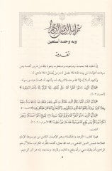 Kitabüz-zühd vel-hikme  - كتاب الزهد والحكمة