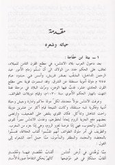 Divanu İbn Haface  - ديوان أبن خفاجة