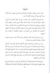 Et-Tesil vet-Tahrirfis-Siyasetiş-Şeriyye vel-İlam vel-Kaza - التأصيل والتحرير في السياسة الشرعية والإعلام والفضاء