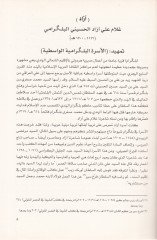 Sibhetü'l-Mercân fi Âsâr Heğensetân Safhât Meçhûle min Târihi's-Sekâfeti'l-Arabiyye في الهند مجهولة من تاريخ الثقافة العربية في الهند