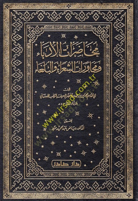 Muhadaratül-Üdeba ve Muhaveretüş-Şuara vel-Bülega - محاضرات الأدباء ومحاورات الشعراء والبلغاء