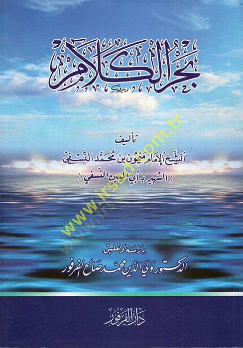 Bahrül-Kelam  - بحر الكلام