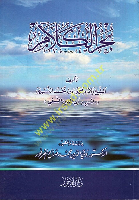 بحر الكلام - بحر الكلام