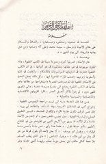 Davabitül-Ukud Dirase Mukarene fil-Fıkhil-İslami - ضوابط العقود دراسة مقارنة في الفقه الإسلامي وموازنة بالقانون الوضعي وفقه