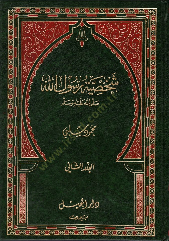 Şahsiyyetu Rasulillah (S.A.V)  - شخصية رسول الله