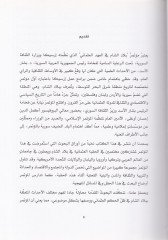 Biladüş-Şam fil-Ahdil-Osmani Buhusun-Nedvetil-Devliyye El-Münkide fi Dımaşk - بلاد الشام في العهد العثماني بحوث الندوة الدولية المنعقدة في دمشق