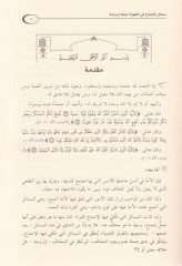 Mevsuatül-İcma fil-Fıkhil-İslami  Mesailül-İcma fi Ebvabil-Cihad - موسوعة الإجماع في الفقه الإسلامي 10