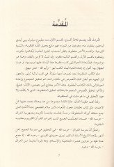 El-Bedi' fi'n-Nahv El-Bakıyye minhu - البديع في النحو البقية منه