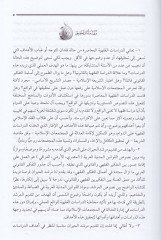 Mürşidül-Hayran ila Marifeti Ahvalil-İnsan - مرشد الحيران إلى معرفة أحوال الإنسان في المعاملات الشرعية