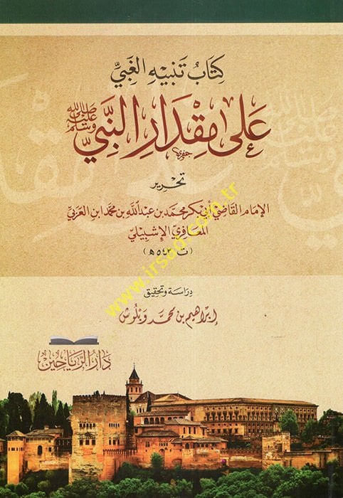 Kitabu Tenbihil-Gabi ala Mikdarin-Nebi (s.a.v.)  - كتاب تنبيه الغبي على مقدار النبي صل الله عليه وسلم