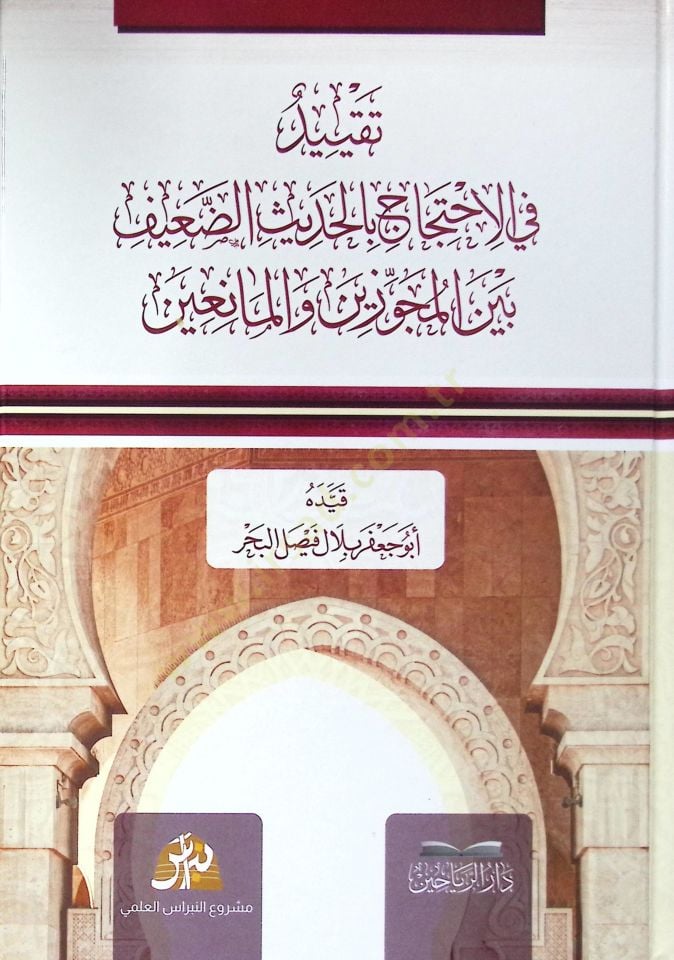 Takyidi fil ihtacil hadisid daifi beynel mecuzeyn - تقييد في الاحتاج بالحديث الضعيف بين المجوزين