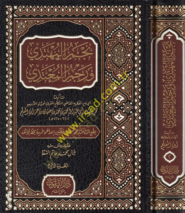 Necmül-Mühtedi ve Recmül-Mutedi  - نجم المهتدي ورجم المعتدي