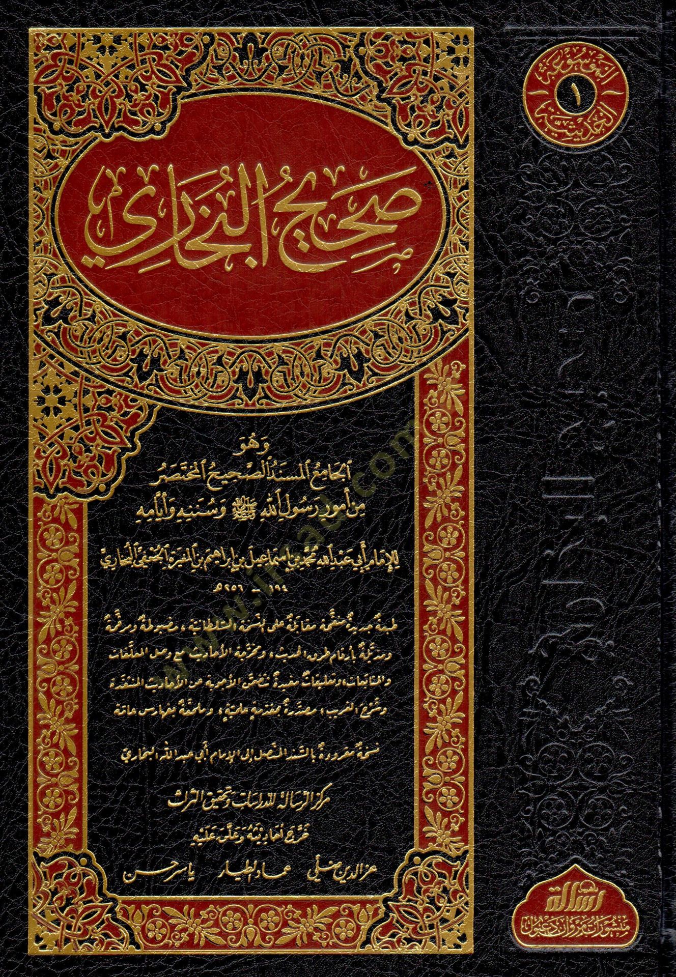 Sahihül-Buhari ve huve cami el musned es sahih el muhtasar - صحيح البخاري وهو الجامع المسند الصحيح المختصر