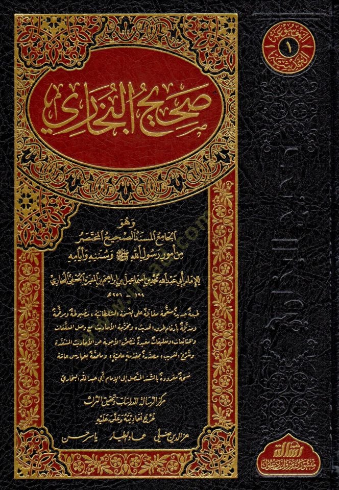 Sahihül-Buhari ve huve cami el musned es sahih el muhtasar - صحيح البخاري وهو الجامع المسند الصحيح المختصر