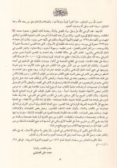 Safvetü Tefasir - صفوة التفاسير