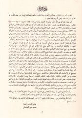 Safvetü Tefasir - صفوة التفاسير