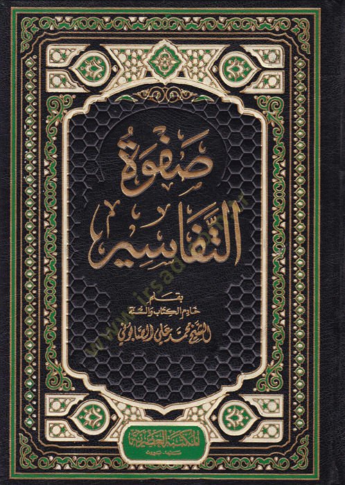 Safvetü Tefasir  - صفوة التفاسير