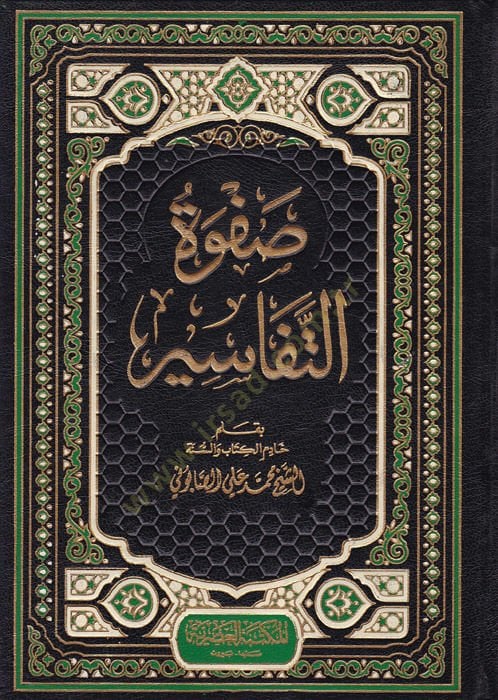 Safvetü Tefasir - صفوة التفاسير