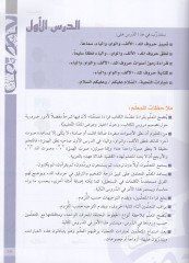 el-Kitabüt-tesisi fi talimil-Arabiyye lin-natıkin bi-gayriha  - الكتاب التأسيسي في تعليم العربية للناطقين بغيرها أصواتا ورسوما