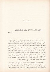 Ukubetül-İdam beynel-İbga vel-İlka - عقوبة الإعدام بين الإبقاء والإلغاء