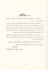 المنتقى من فتاوى ن