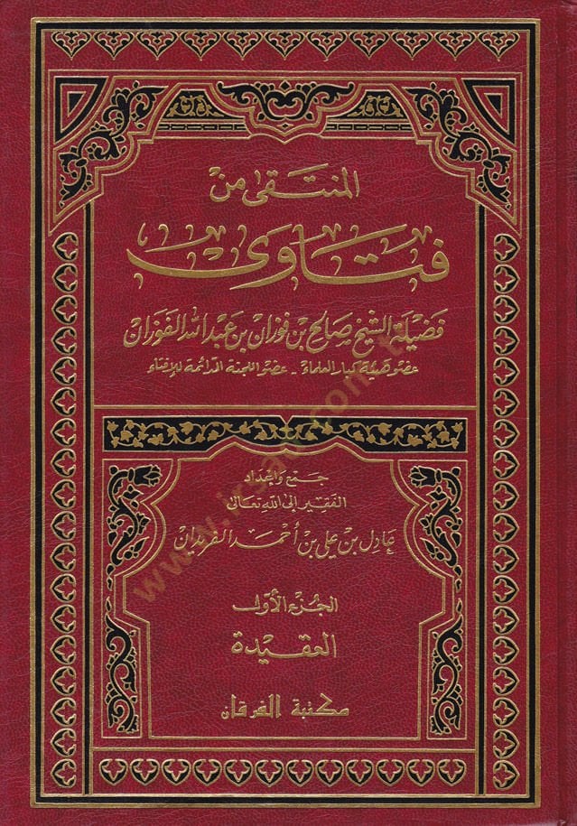 المنتقى من فتاوى ن