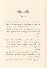 Divanül-İmam Abdülkadir b. Bedran Tesliyetül-Lebib an Zikra Habib - ديوان الإمام عبدالقادر بن بدران تسلية اللبيب عن ذكرى الحبيب