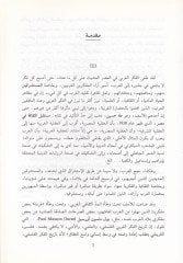 Eş-Şemsiyye fi'l-Kavâidi'l-Mantıkiyye - الشمسية في القواعد المنطقية