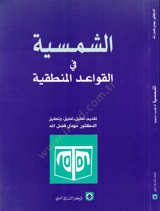 Eş-Şemsiyye fil-Kavaidil-Mantıkiyye  - الشمسية في القواعد المنطقية