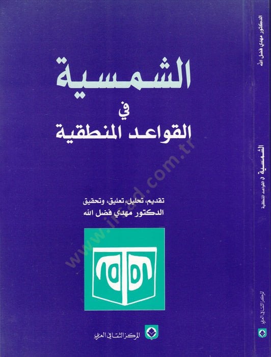 Eş-Şemsiyye fi'l-Kavâidi'l-Mantıkiyye - الشمسية في القواعد المنطقية