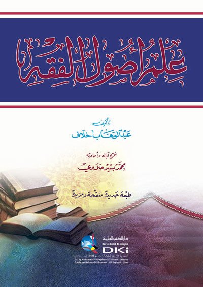 İlmu Usulil-Fıkh  - علم أصول الفقه