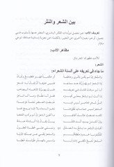 En-Nuhbetü'l-Kafiye fi'l-Aruz ve'l-Kafiye - النخبة الكافية في العروض والقافية