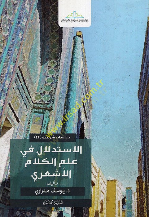 el-İstidlal fi İlmil-Kelamil-Eşari  - الاستدلال في علم الكلام الأشعري