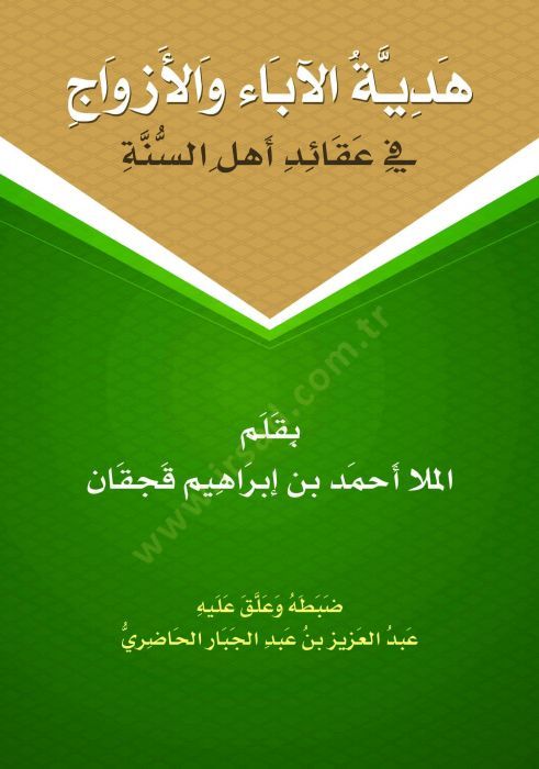 Hediyyetül-Aba vel-Ezvac - هدية الآباء والأزواج