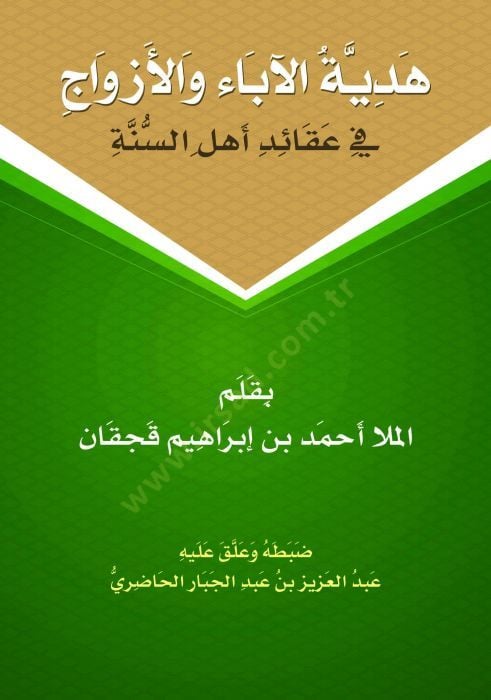 Hediyyetü'l-Aba' ve'l-Ezvac - هدية الآباء والأزواج