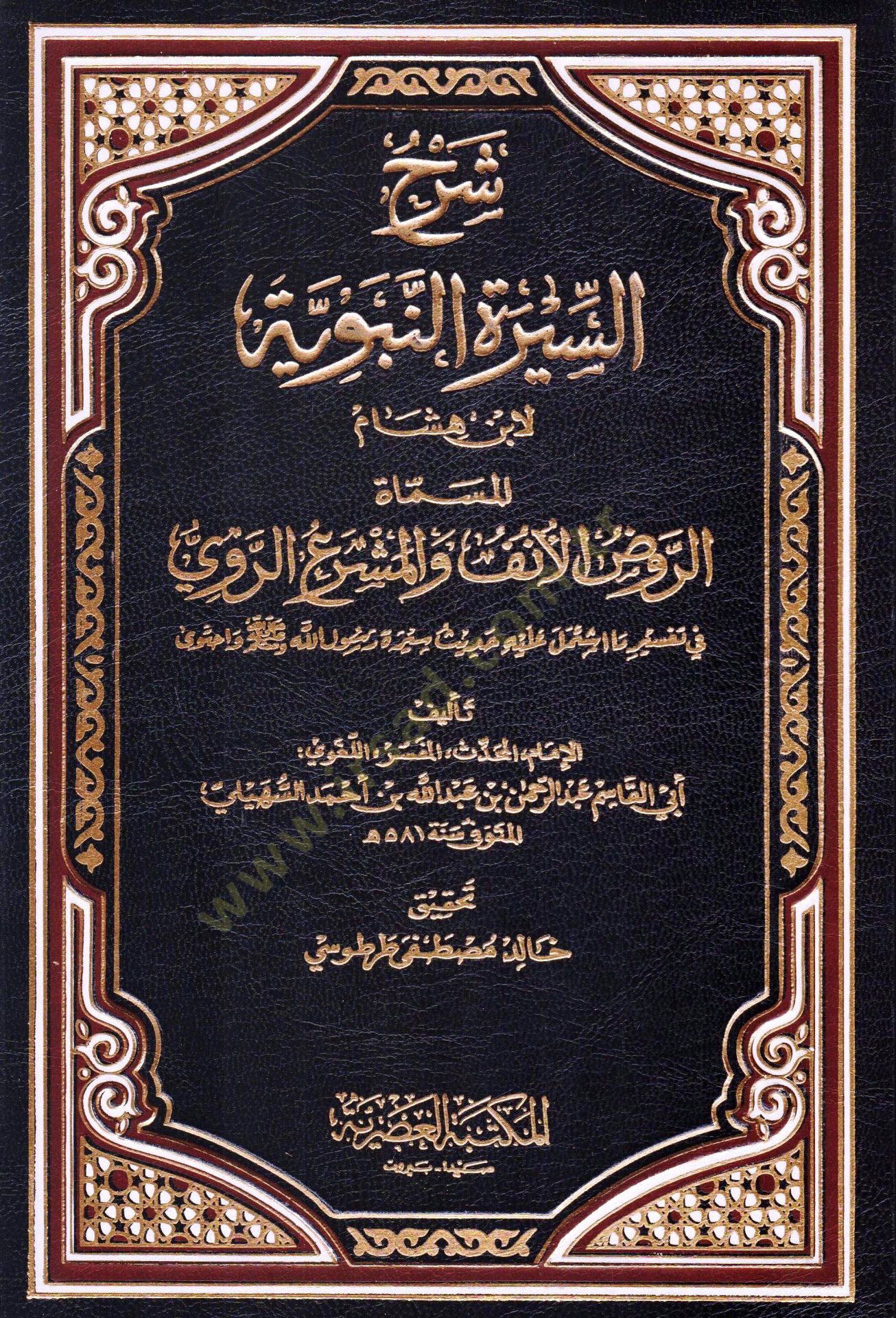 Şerhüs-Siretin-Nebeviyye  Er-Ravzül-Ünf fi Şerhis-Siretin-Nebeviyye li-İbn Hişam - شرح السيرة النبوية لابن هشام المسماة الروض الانف والمشرع الروي