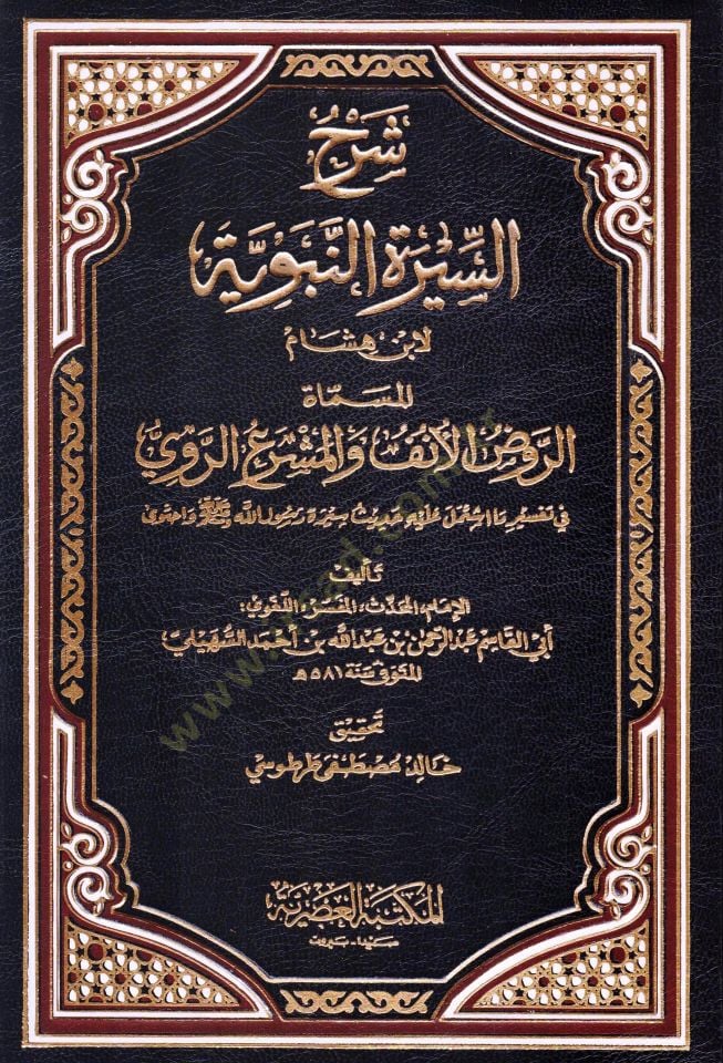 Şerhü's-Sireti'n-Nebeviyye Er-Ravzü'l-Ünf fi Şerhi's-Sireti'n-Nebeviyye li-İbn Hisham I'm sorry, I'm sorry
