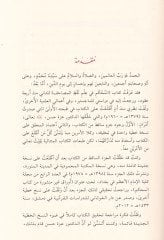al-Muhkem - المحكم في علم نقط المصاحف