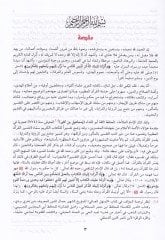 Muhtasaru Tefsiri İbn Kesir - مختصر تفسير ابن كثير