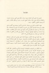 El-Belagatül-Arabiyye Mukaddimat ve Tatbikat - البلاغة العربية مقدمات وتطبيقات