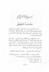 Şerhül-Kafiyetil-Bediiyye  - شرح الكافية البديعية في علوم البلاغة ومحاسن البديع