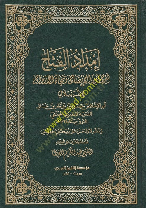 İmdadül-Fettah şerhu Nuril-İzah ve Necatil-Ervah - إمداد الفتاح