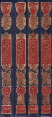 Es-Sünenül-Sugra  - السنن الصغرى مع حاشيته المسماة بغية المتقي في تخريج سنن البيهقي