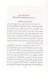 Es-Sünenül-Sugra  - السنن الصغرى مع حاشيته المسماة بغية المتقي في تخريج سنن البيهقي