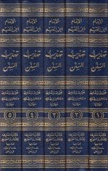 Tehzibü's-Sünen - تهذيب السنن