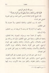 Tehzibü's-Sünen - تهذيب السنن