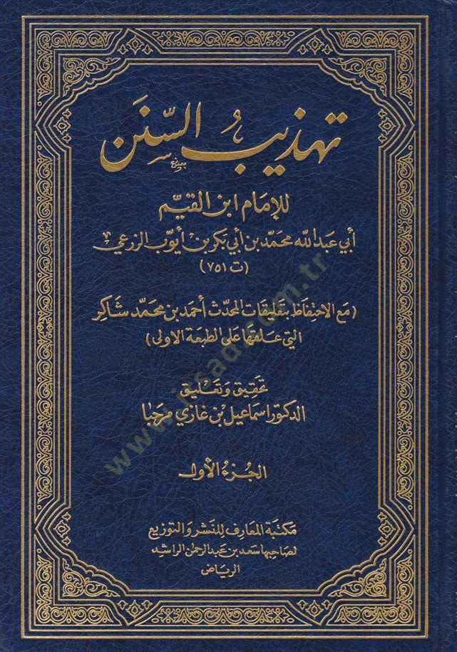 Tehzibü's-Sünen - تهذيب السنن