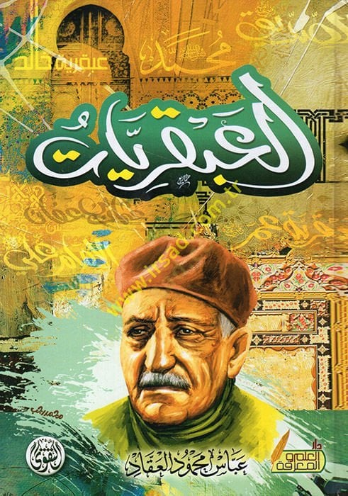 el-Abkariyyat  - العبقريات