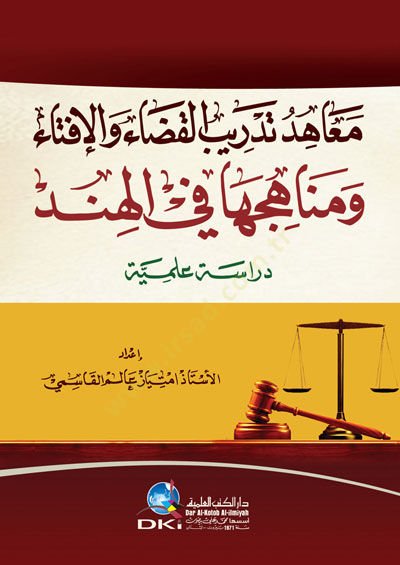 Meahidu Tedribi'l-Kada ve'l-Ifta ve Menahicuha fi'l-Hind