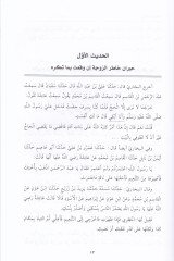 Erbaun Hadisen  fi Bugyetil-Vusul Lima beyne Aişe ver-Rasul (S.A.V) - أربعون حديثا في بغية الوصول لما بين عائشة والرسول ﷺ